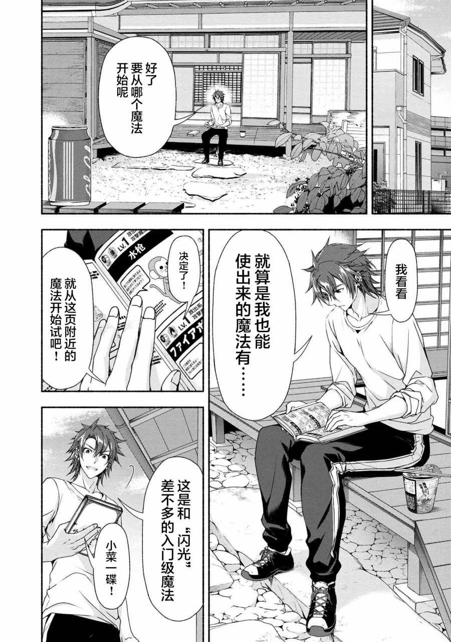 《转生成黄油基友角色，用游戏知识自由生活》漫画最新章节第3话免费下拉式在线观看章节第【4】张图片