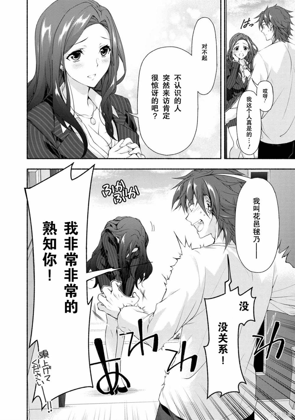 《转生成黄油基友角色，用游戏知识自由生活》漫画最新章节第2话免费下拉式在线观看章节第【3】张图片