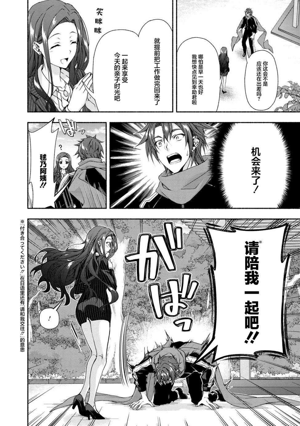 《转生成黄油基友角色，用游戏知识自由生活》漫画最新章节第3.3话免费下拉式在线观看章节第【3】张图片