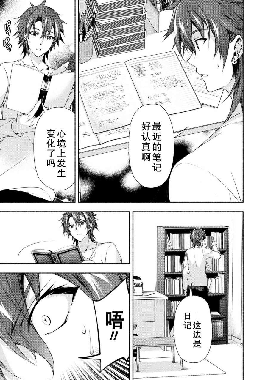 《转生成黄油基友角色，用游戏知识自由生活》漫画最新章节第1话免费下拉式在线观看章节第【27】张图片