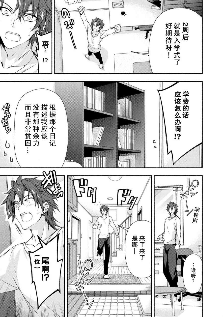 《转生成黄油基友角色，用游戏知识自由生活》漫画最新章节第1话免费下拉式在线观看章节第【41】张图片