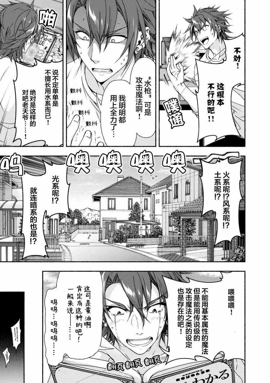 《转生成黄油基友角色，用游戏知识自由生活》漫画最新章节第3话免费下拉式在线观看章节第【7】张图片