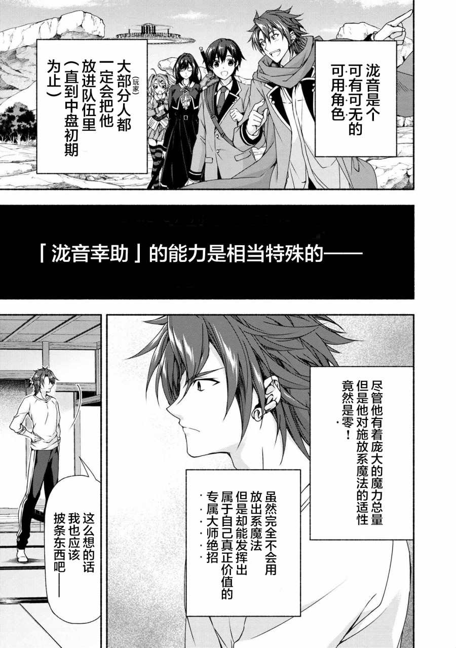 《转生成黄油基友角色，用游戏知识自由生活》漫画最新章节第3话免费下拉式在线观看章节第【9】张图片