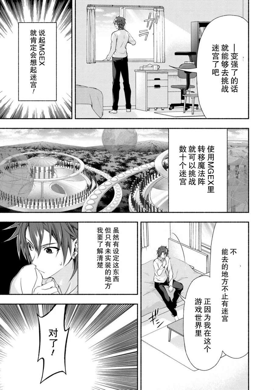 《转生成黄油基友角色，用游戏知识自由生活》漫画最新章节第1话免费下拉式在线观看章节第【35】张图片