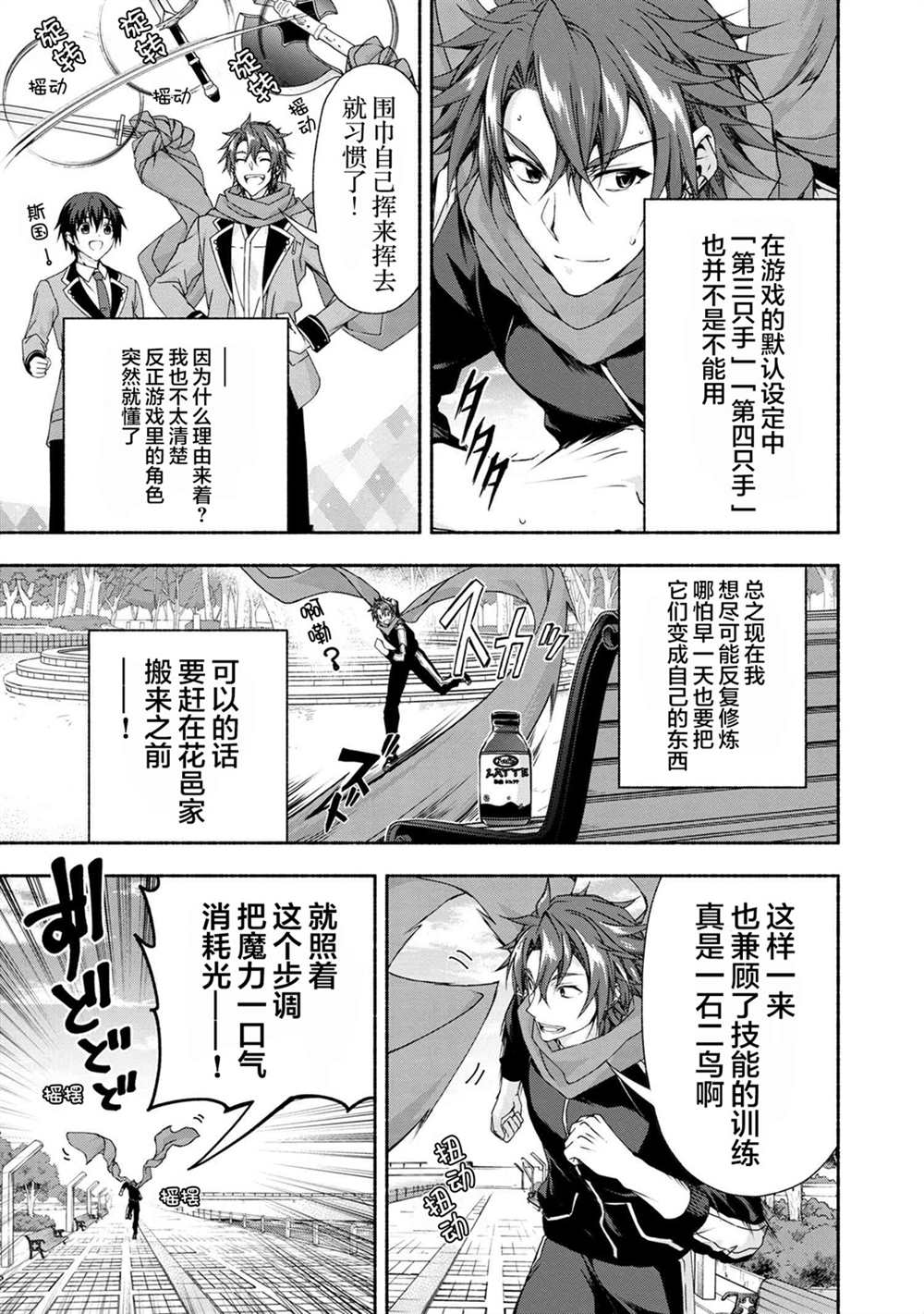 《转生成黄油基友角色，用游戏知识自由生活》漫画最新章节第3.2话免费下拉式在线观看章节第【7】张图片