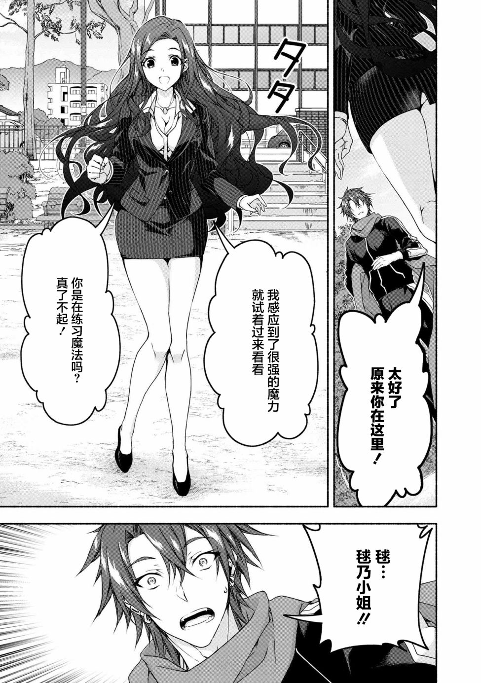 《转生成黄油基友角色，用游戏知识自由生活》漫画最新章节第3.3话免费下拉式在线观看章节第【2】张图片