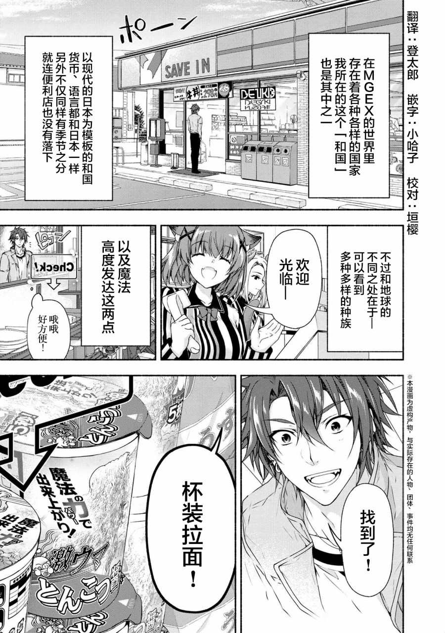 《转生成黄油基友角色，用游戏知识自由生活》漫画最新章节第3话免费下拉式在线观看章节第【1】张图片