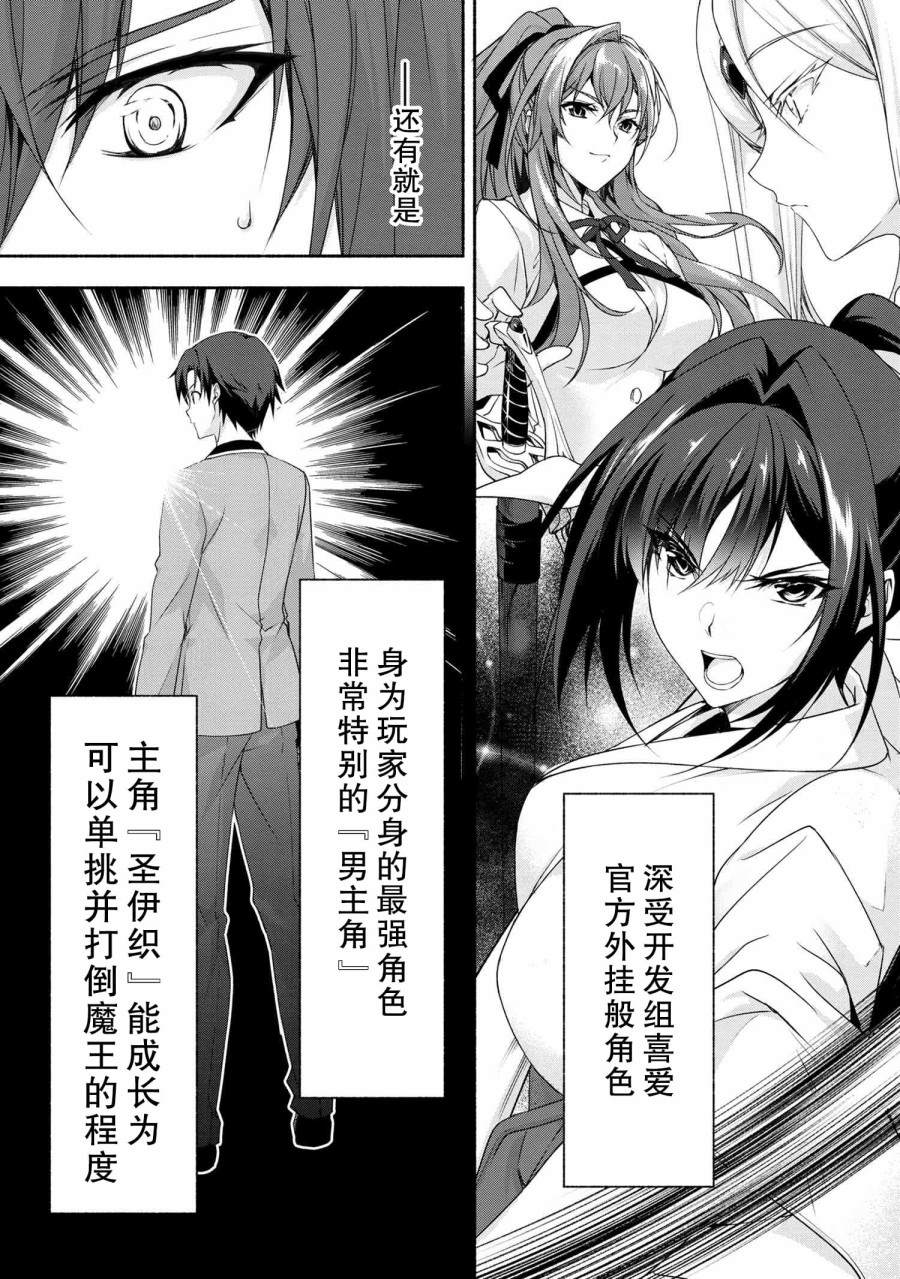 《转生成黄油基友角色，用游戏知识自由生活》漫画最新章节第1话免费下拉式在线观看章节第【39】张图片