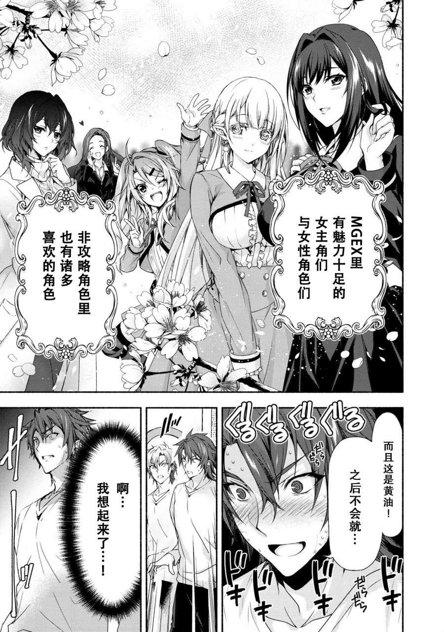 《转生成黄油基友角色，用游戏知识自由生活》漫画最新章节第1话免费下拉式在线观看章节第【13】张图片