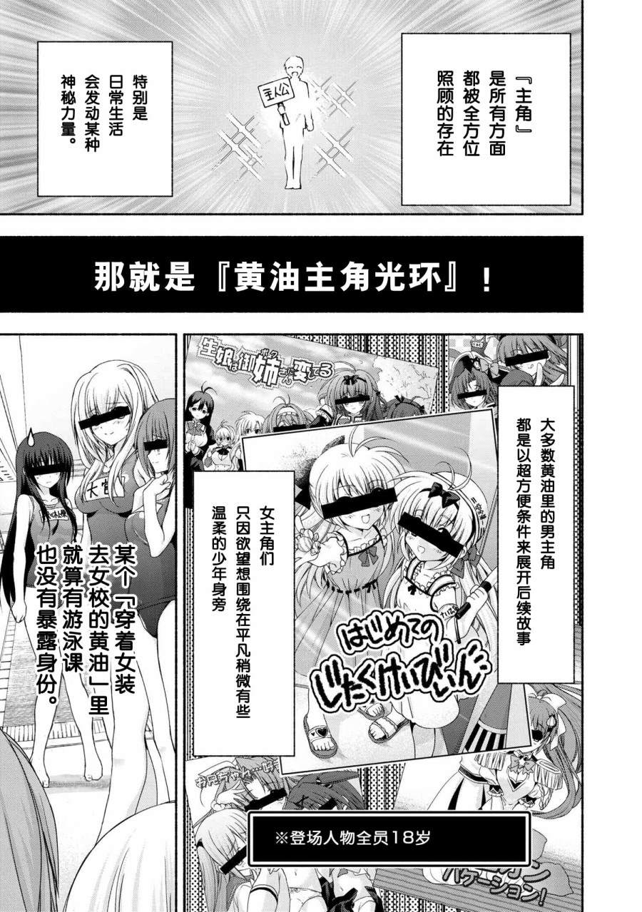 《转生成黄油基友角色，用游戏知识自由生活》漫画最新章节第1话免费下拉式在线观看章节第【15】张图片