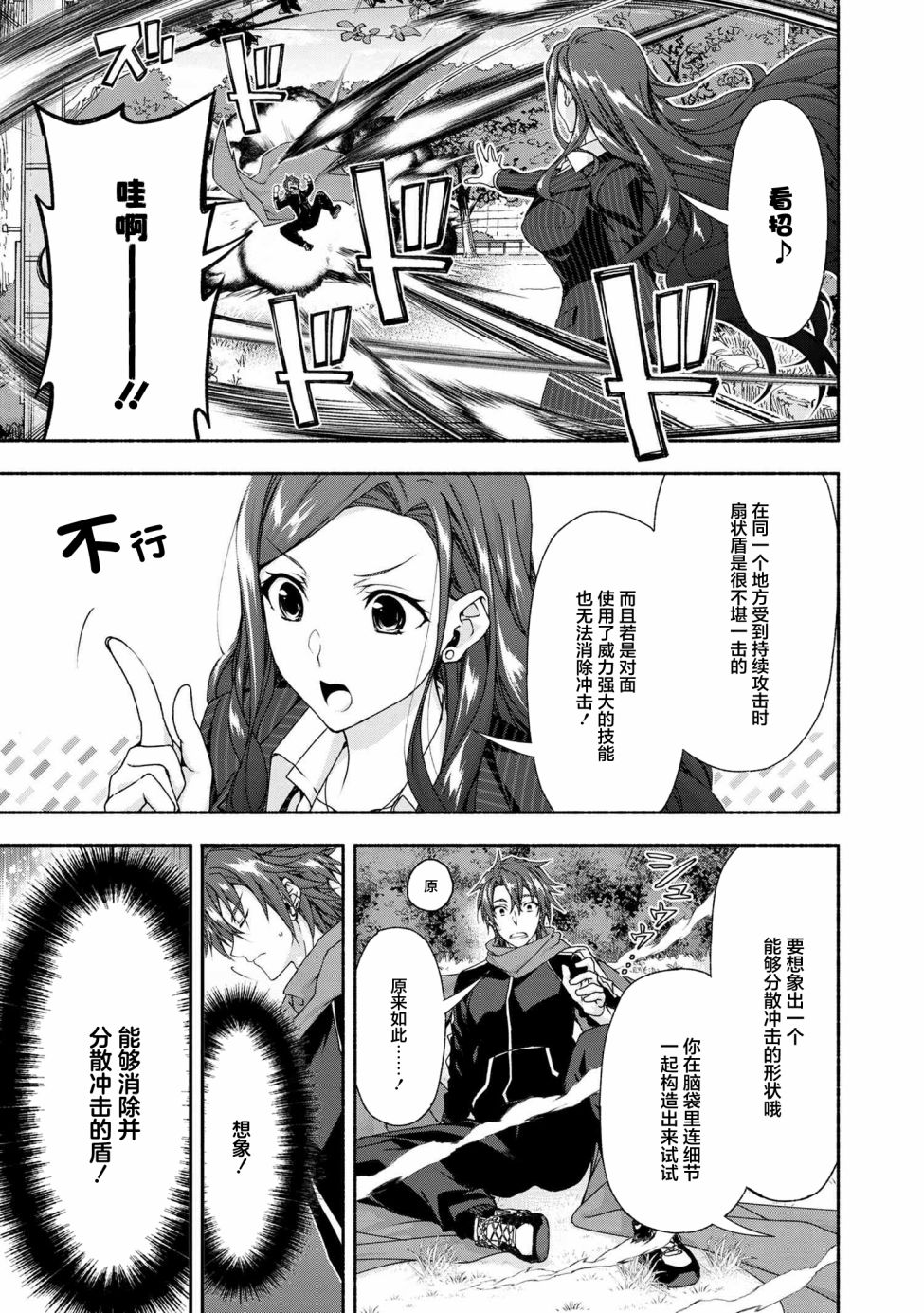 《转生成黄油基友角色，用游戏知识自由生活》漫画最新章节第3.3话免费下拉式在线观看章节第【12】张图片