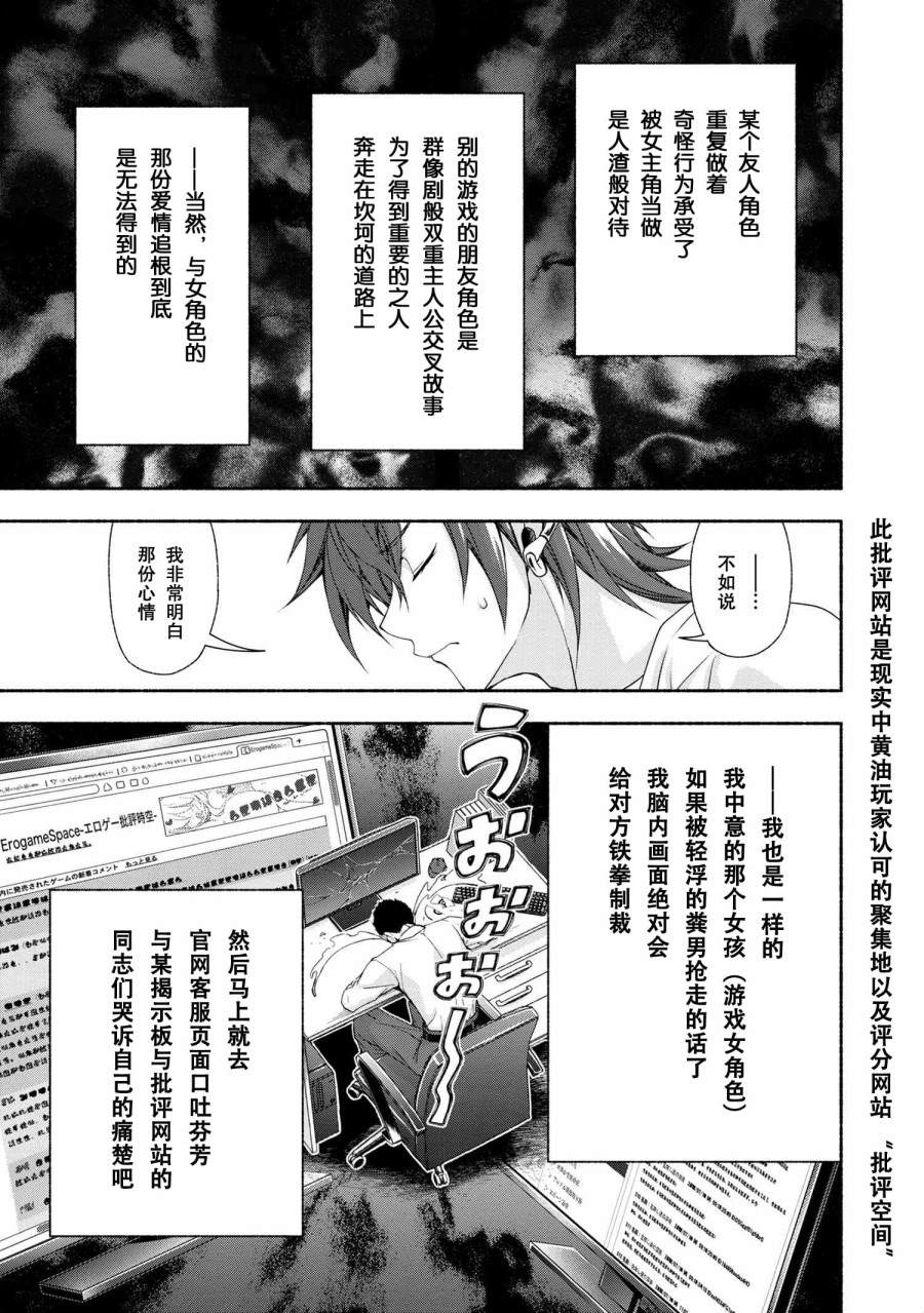 《转生成黄油基友角色，用游戏知识自由生活》漫画最新章节第1话免费下拉式在线观看章节第【17】张图片