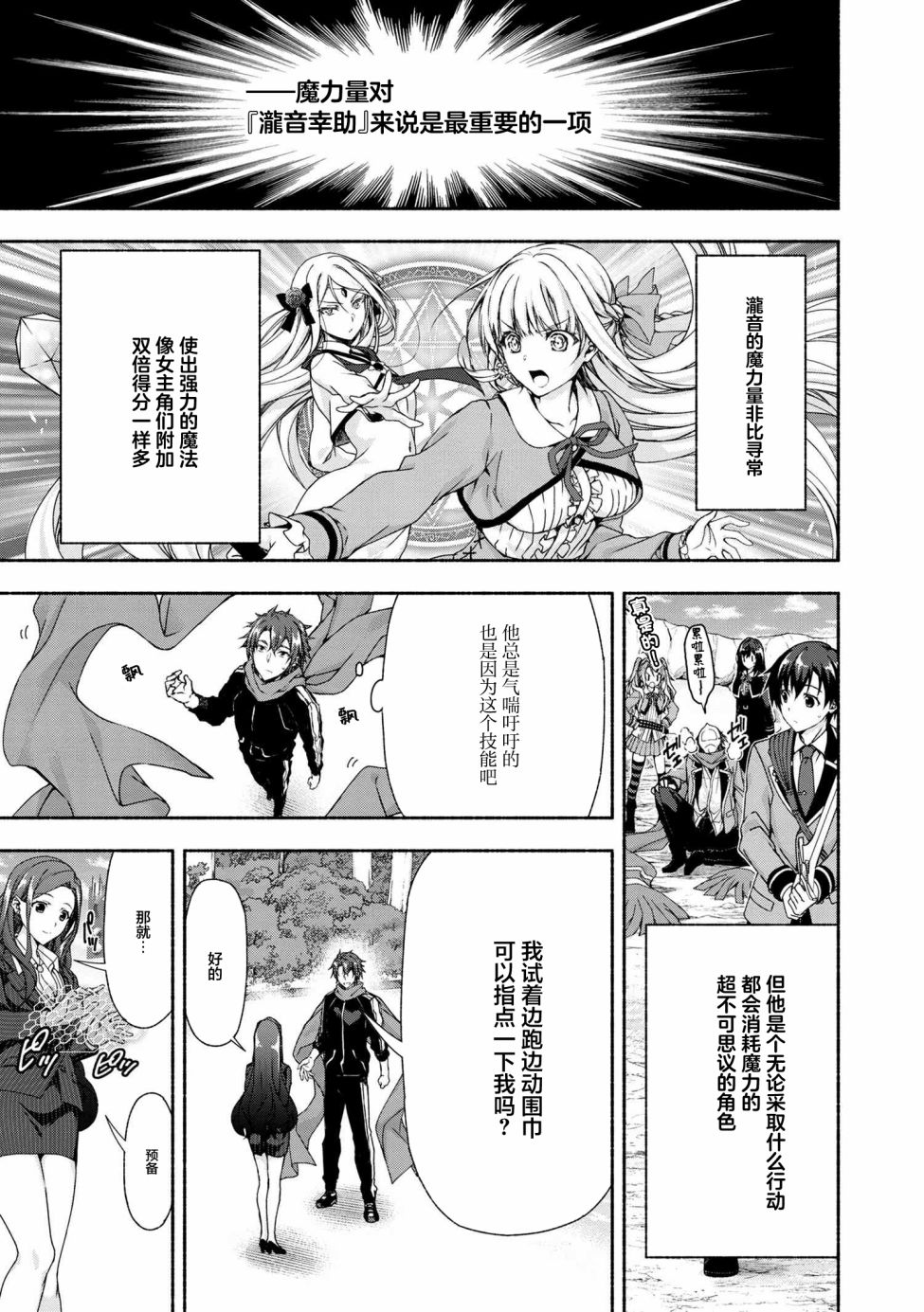 《转生成黄油基友角色，用游戏知识自由生活》漫画最新章节第3.3话免费下拉式在线观看章节第【8】张图片
