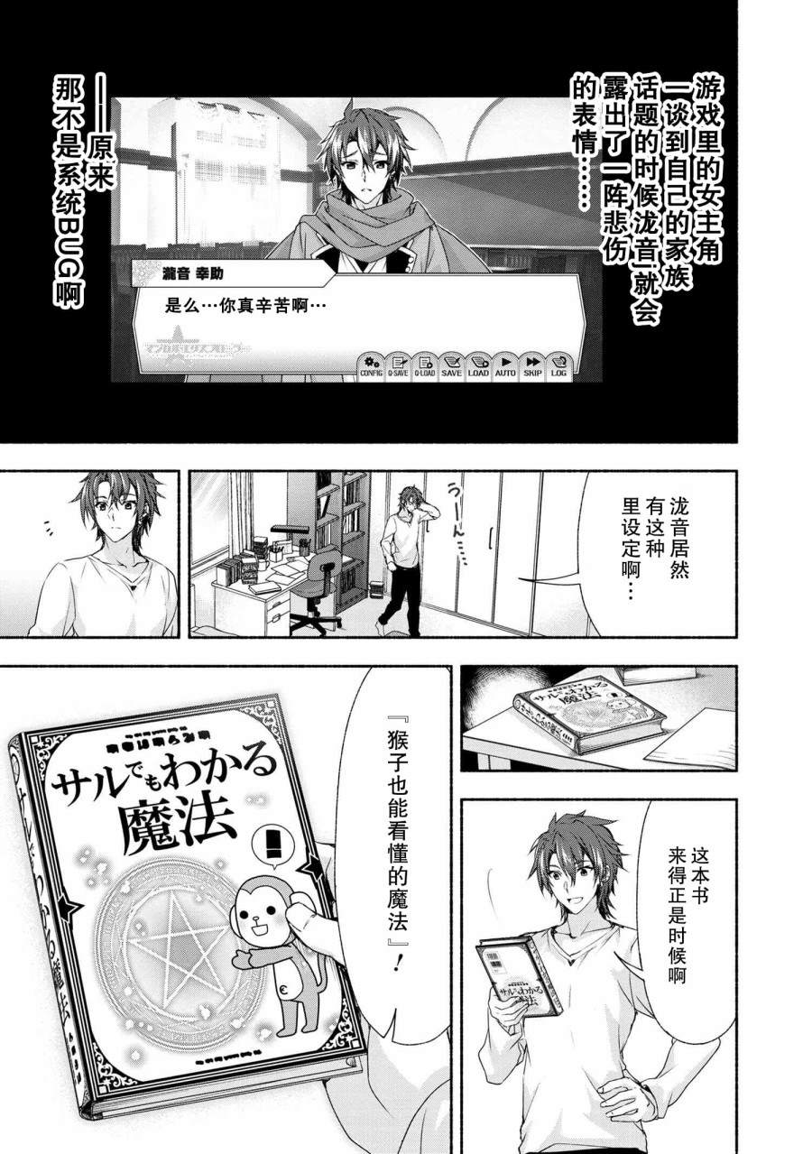 《转生成黄油基友角色，用游戏知识自由生活》漫画最新章节第1话免费下拉式在线观看章节第【29】张图片