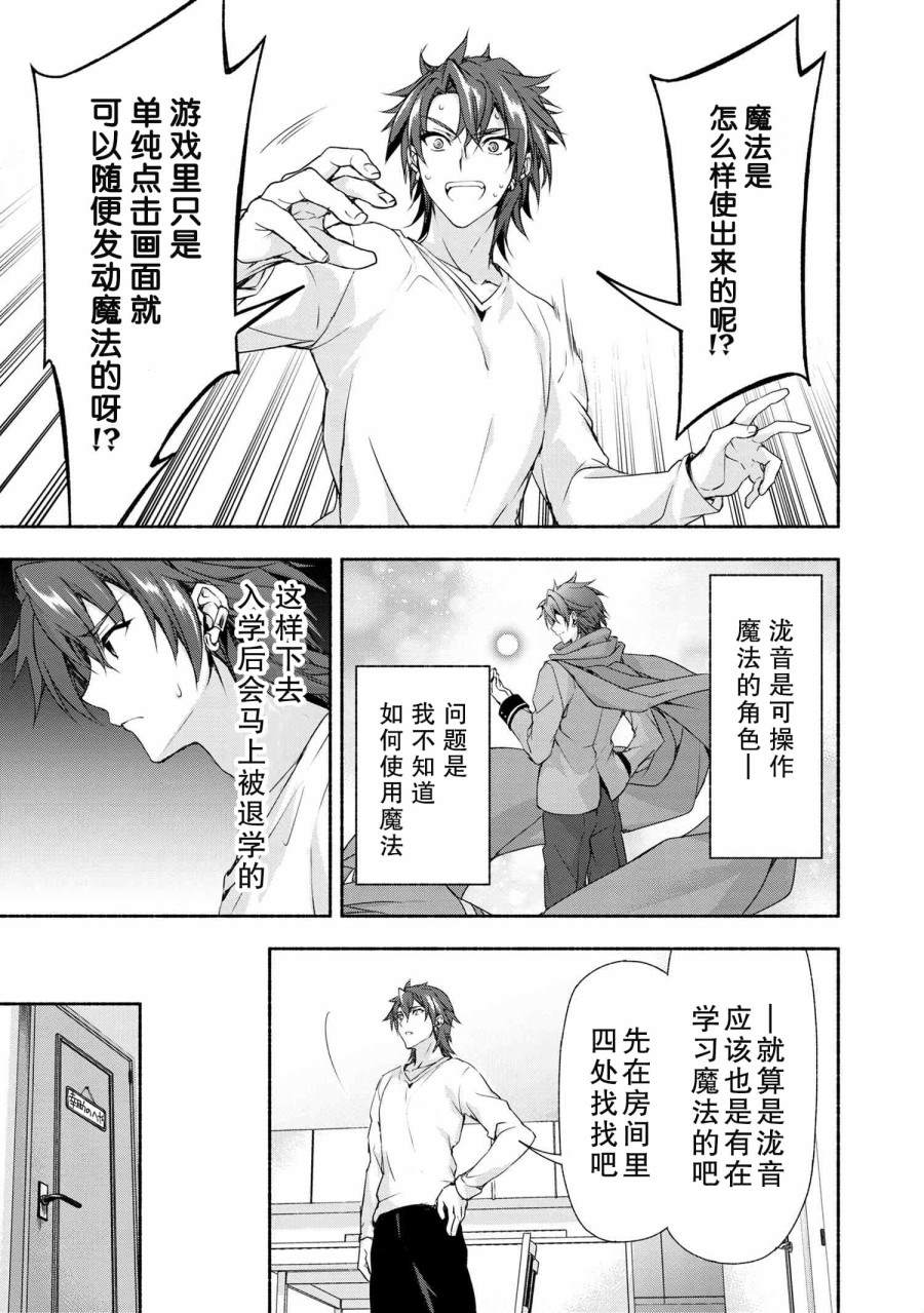 《转生成黄油基友角色，用游戏知识自由生活》漫画最新章节第1话免费下拉式在线观看章节第【25】张图片