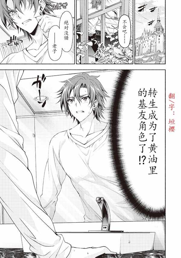 《转生成黄油基友角色，用游戏知识自由生活》漫画最新章节转生成黄油基友 试读小册子免费下拉式在线观看章节第【2】张图片