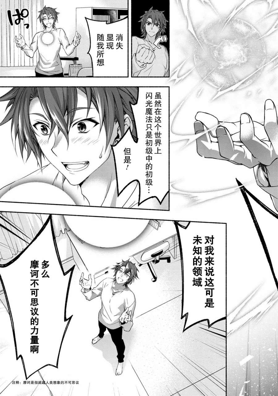 《转生成黄油基友角色，用游戏知识自由生活》漫画最新章节第1话免费下拉式在线观看章节第【33】张图片