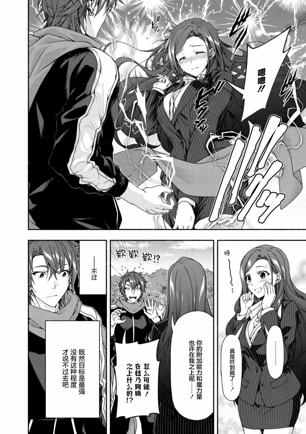 《转生成黄油基友角色，用游戏知识自由生活》漫画最新章节第3.3话免费下拉式在线观看章节第【7】张图片