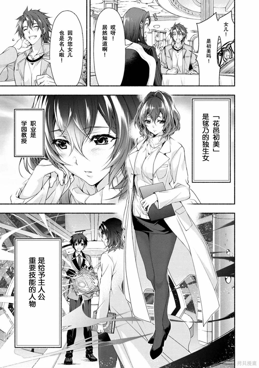 《转生成黄油基友角色，用游戏知识自由生活》漫画最新章节第2话免费下拉式在线观看章节第【18】张图片