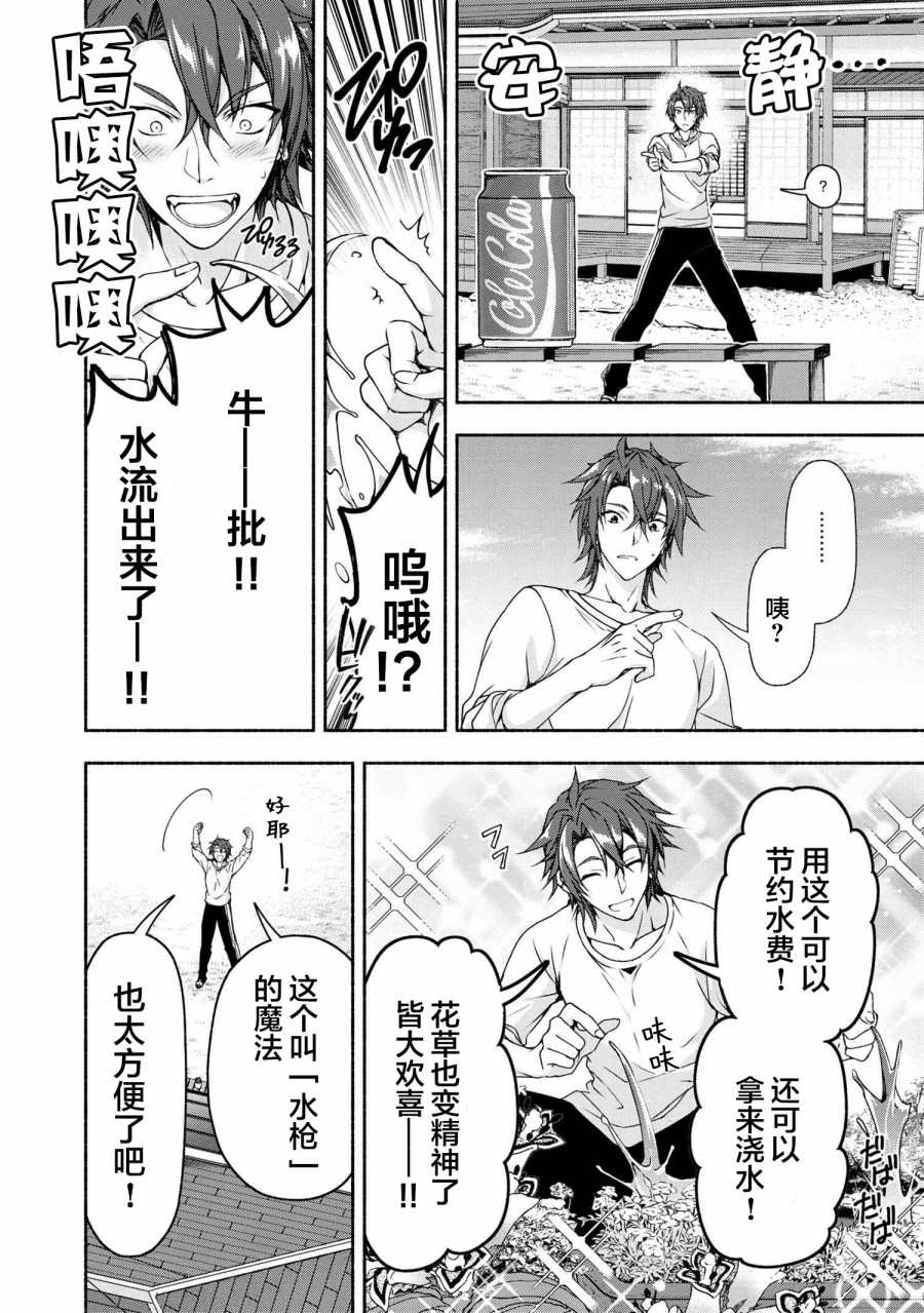 《转生成黄油基友角色，用游戏知识自由生活》漫画最新章节第3话免费下拉式在线观看章节第【6】张图片