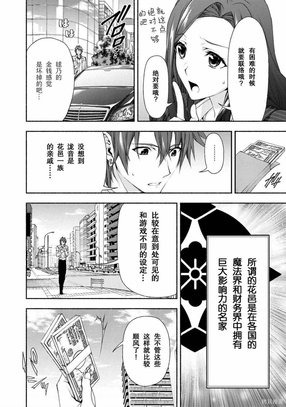 《转生成黄油基友角色，用游戏知识自由生活》漫画最新章节第2话免费下拉式在线观看章节第【29】张图片