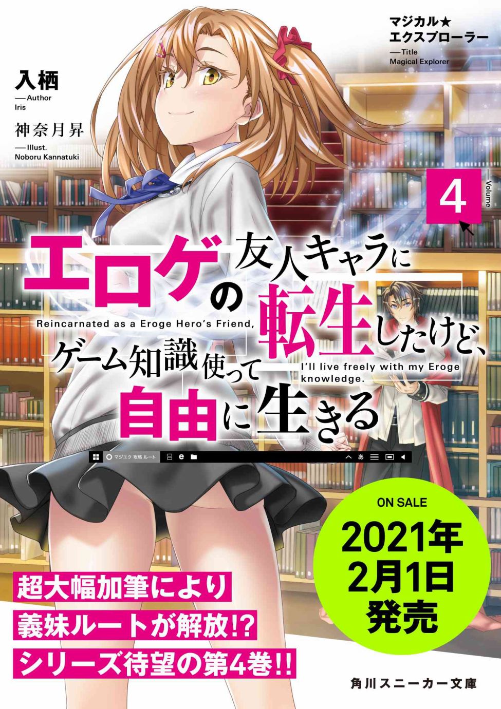 《转生成黄油基友角色，用游戏知识自由生活》漫画最新章节第3.3话免费下拉式在线观看章节第【20】张图片