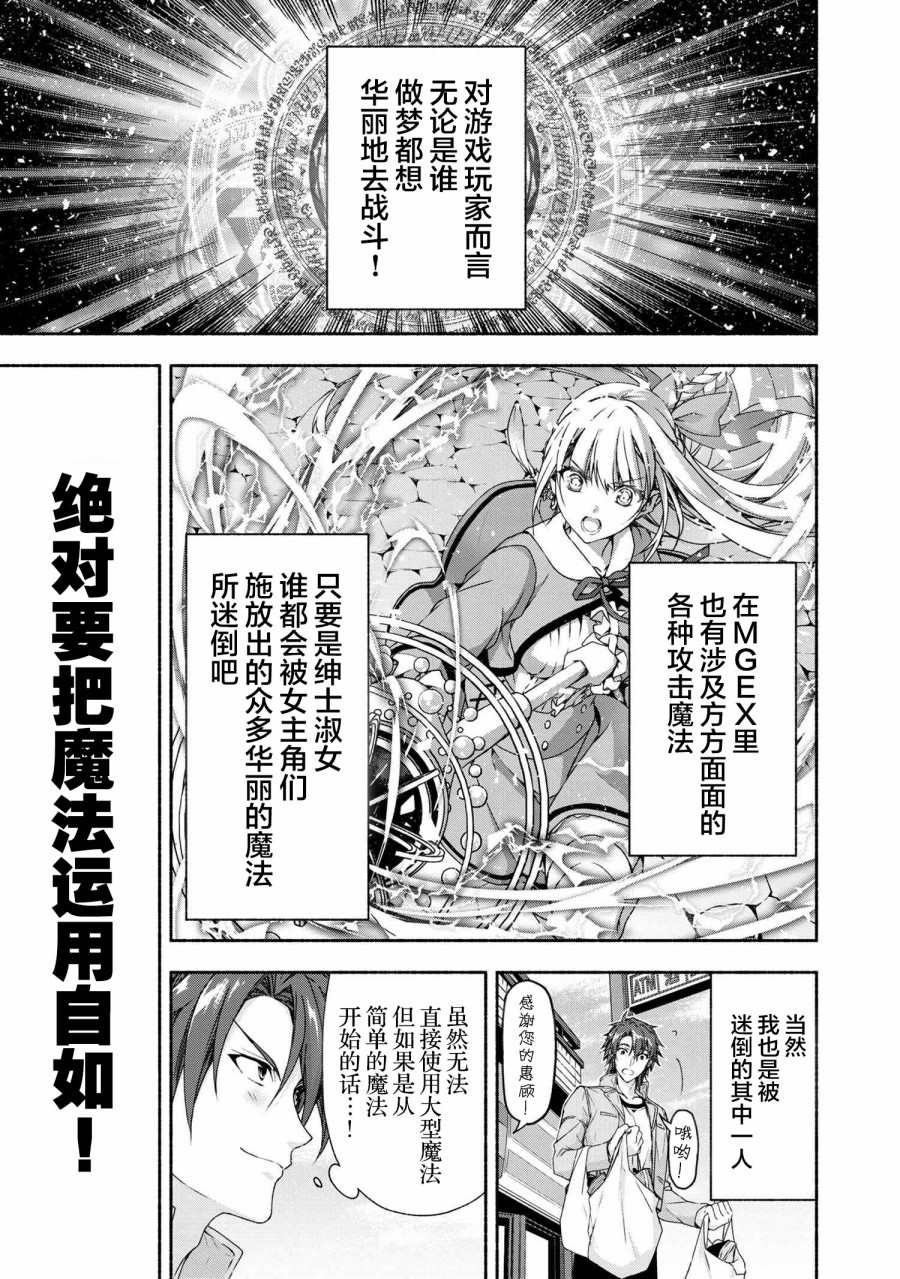 《转生成黄油基友角色，用游戏知识自由生活》漫画最新章节第3话免费下拉式在线观看章节第【3】张图片