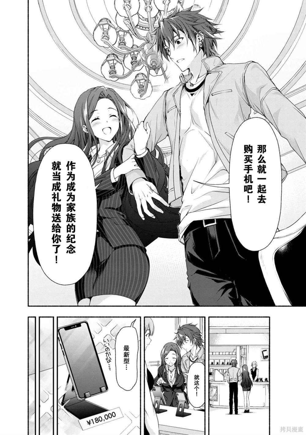 《转生成黄油基友角色，用游戏知识自由生活》漫画最新章节第2话免费下拉式在线观看章节第【27】张图片