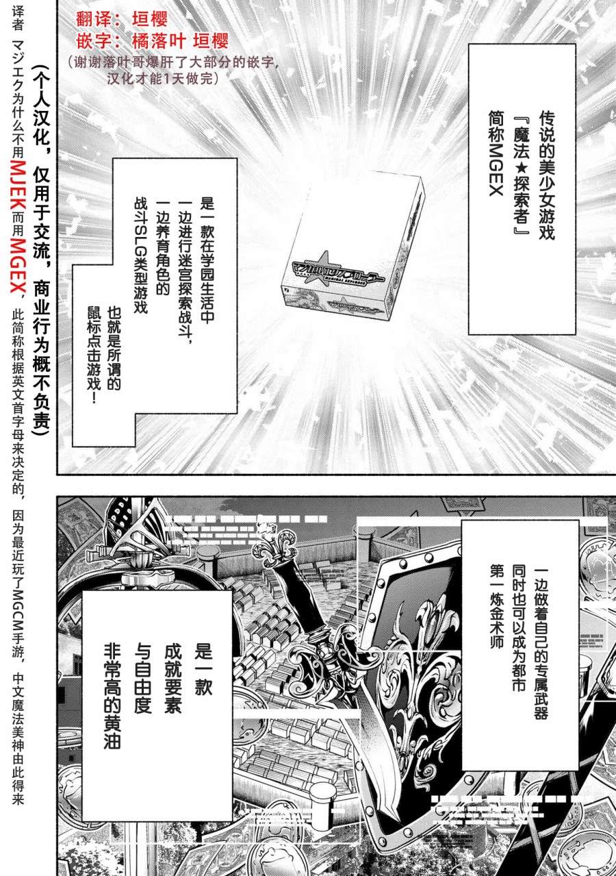 《转生成黄油基友角色，用游戏知识自由生活》漫画最新章节第1话免费下拉式在线观看章节第【4】张图片