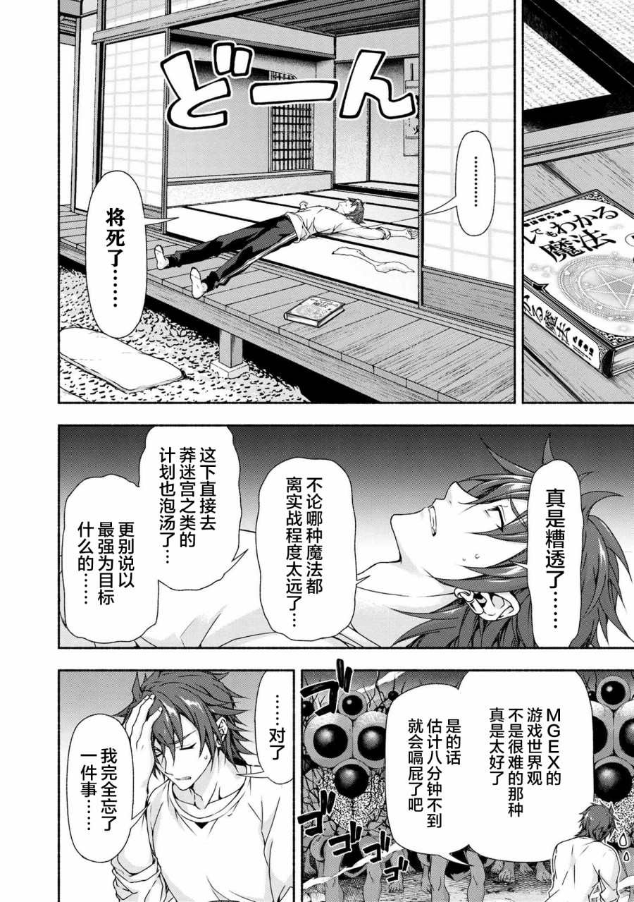 《转生成黄油基友角色，用游戏知识自由生活》漫画最新章节第3话免费下拉式在线观看章节第【8】张图片