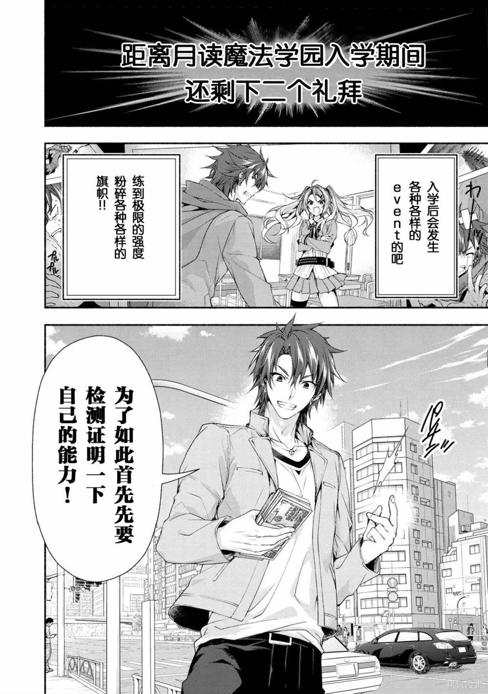 《转生成黄油基友角色，用游戏知识自由生活》漫画最新章节第2话免费下拉式在线观看章节第【31】张图片