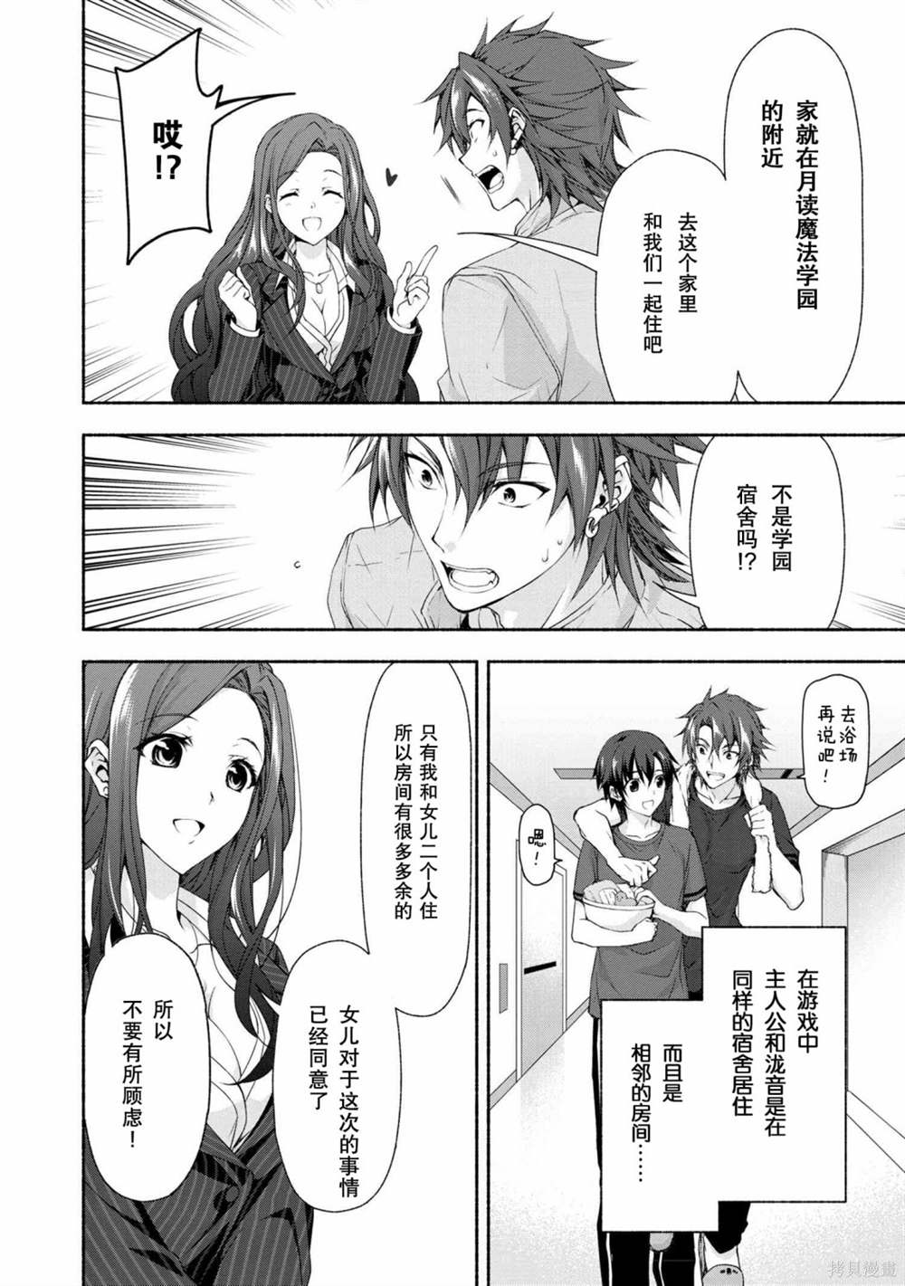 《转生成黄油基友角色，用游戏知识自由生活》漫画最新章节第2话免费下拉式在线观看章节第【17】张图片