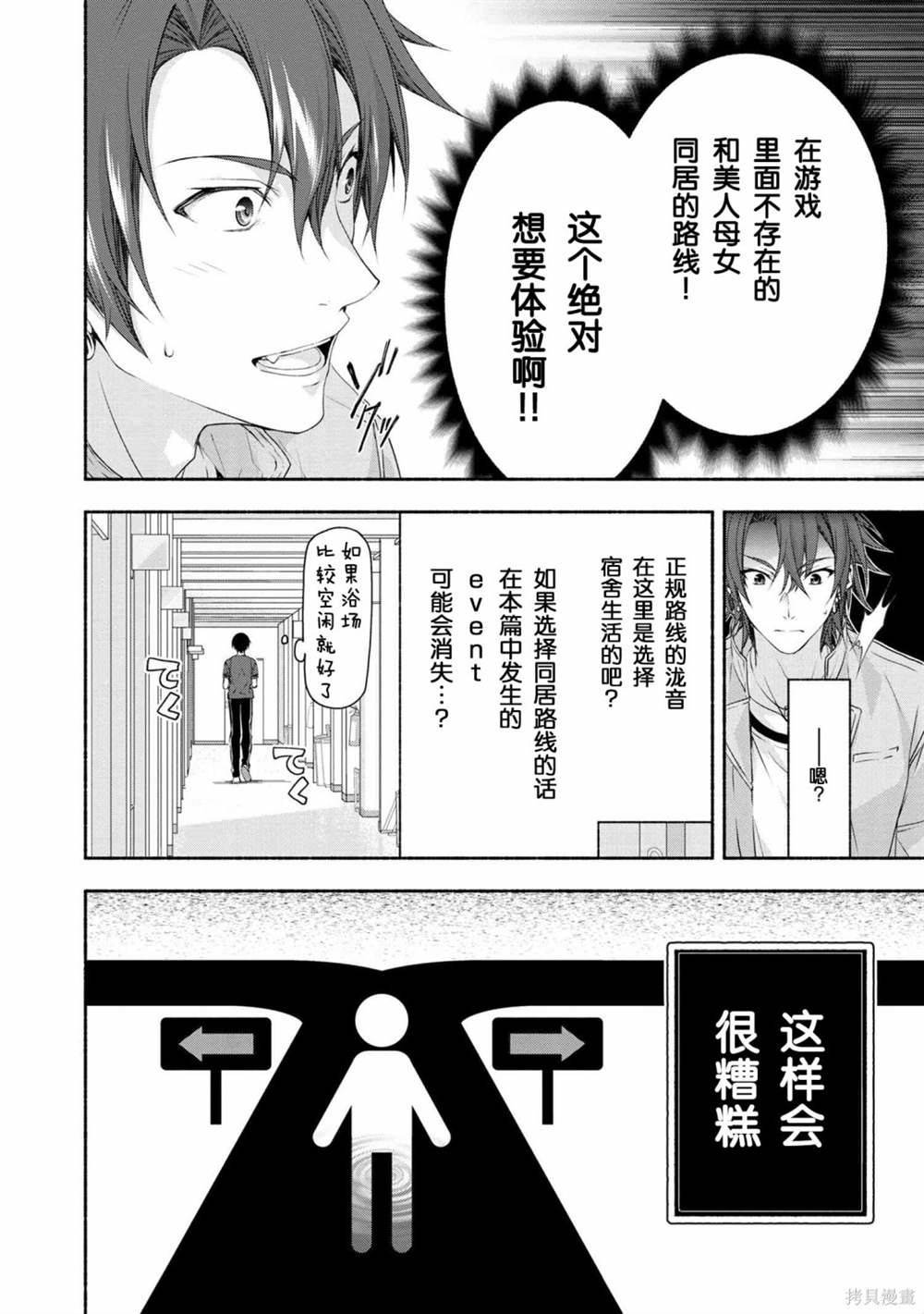 《转生成黄油基友角色，用游戏知识自由生活》漫画最新章节第2话免费下拉式在线观看章节第【19】张图片