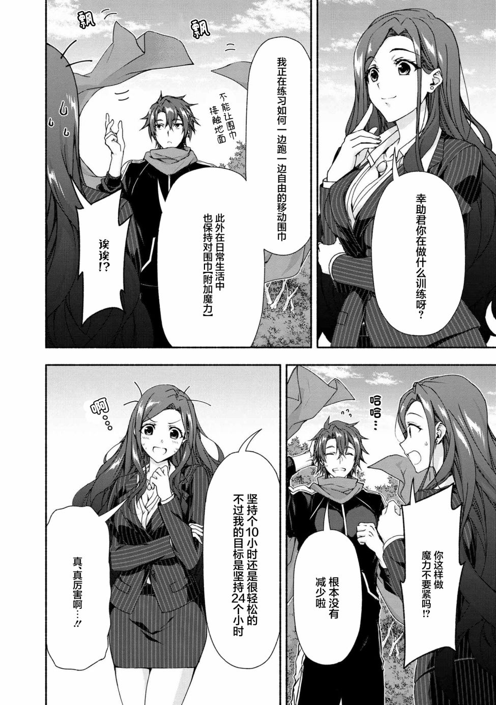 《转生成黄油基友角色，用游戏知识自由生活》漫画最新章节第3.3话免费下拉式在线观看章节第【5】张图片