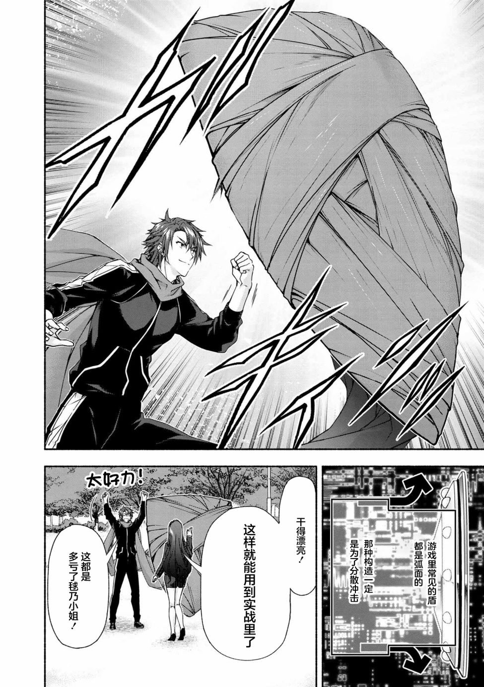 《转生成黄油基友角色，用游戏知识自由生活》漫画最新章节第3.3话免费下拉式在线观看章节第【13】张图片