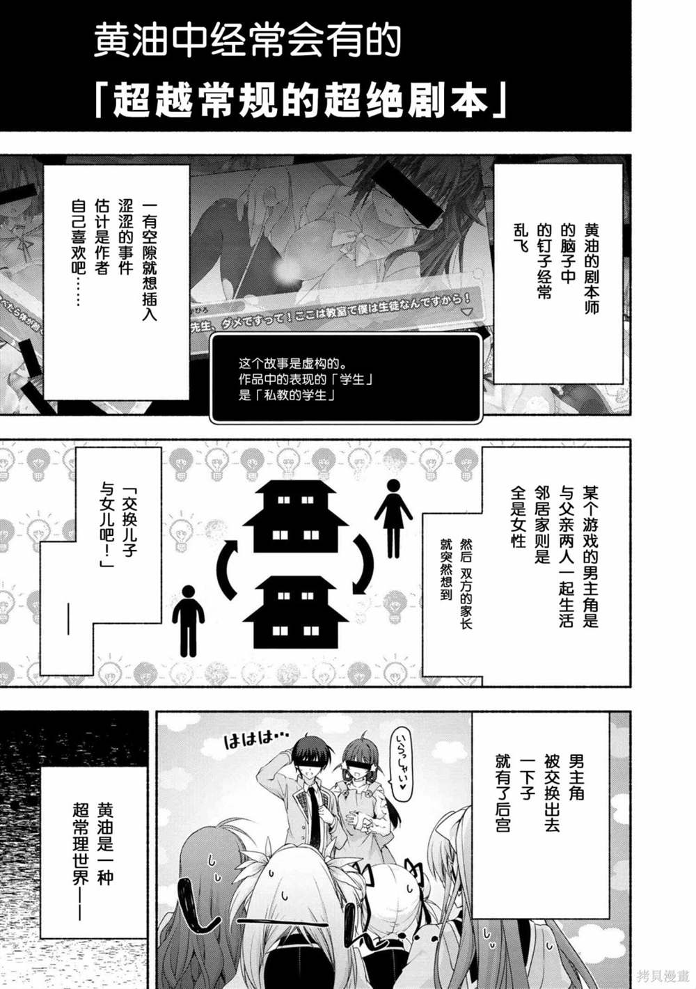 《转生成黄油基友角色，用游戏知识自由生活》漫画最新章节第2话免费下拉式在线观看章节第【4】张图片