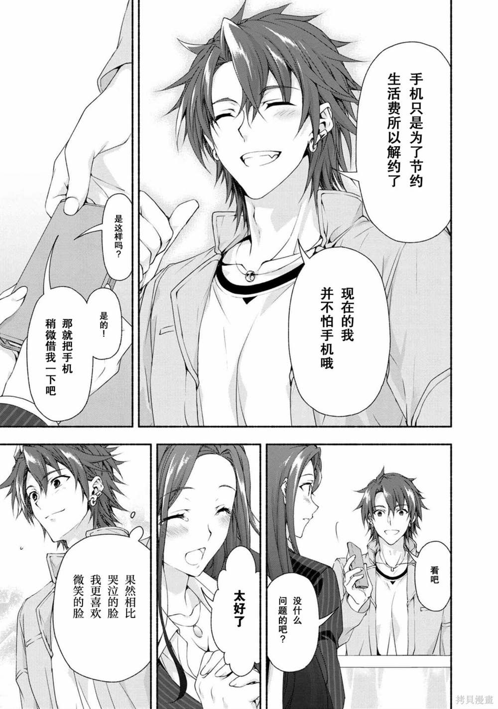 《转生成黄油基友角色，用游戏知识自由生活》漫画最新章节第2话免费下拉式在线观看章节第【26】张图片