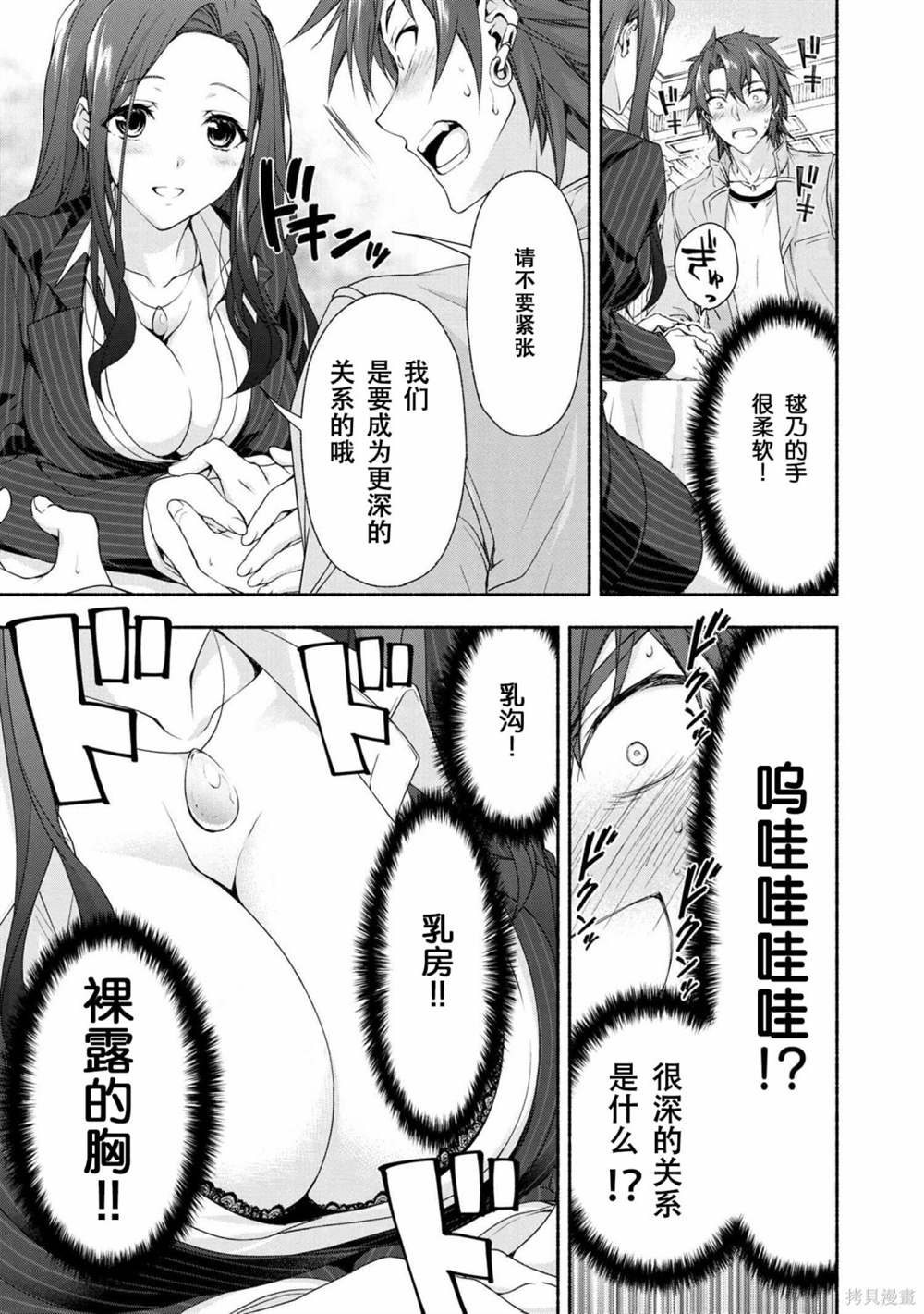 《转生成黄油基友角色，用游戏知识自由生活》漫画最新章节第2话免费下拉式在线观看章节第【12】张图片