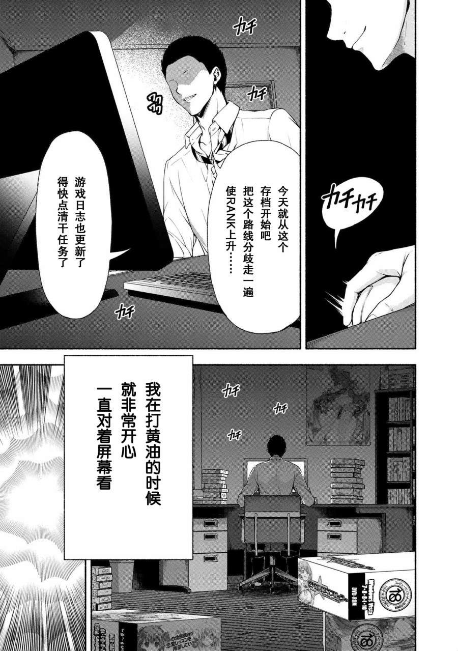 《转生成黄油基友角色，用游戏知识自由生活》漫画最新章节第1话免费下拉式在线观看章节第【5】张图片