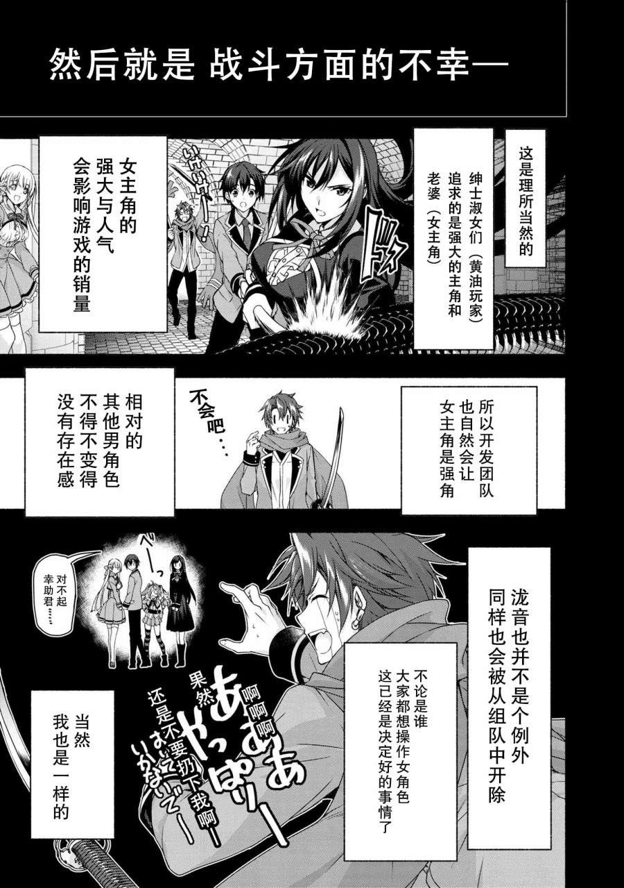 《转生成黄油基友角色，用游戏知识自由生活》漫画最新章节第1话免费下拉式在线观看章节第【21】张图片