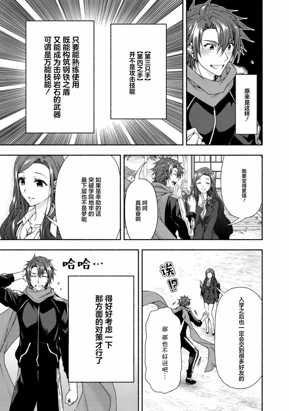 《转生成黄油基友角色，用游戏知识自由生活》漫画最新章节第3.3话免费下拉式在线观看章节第【14】张图片