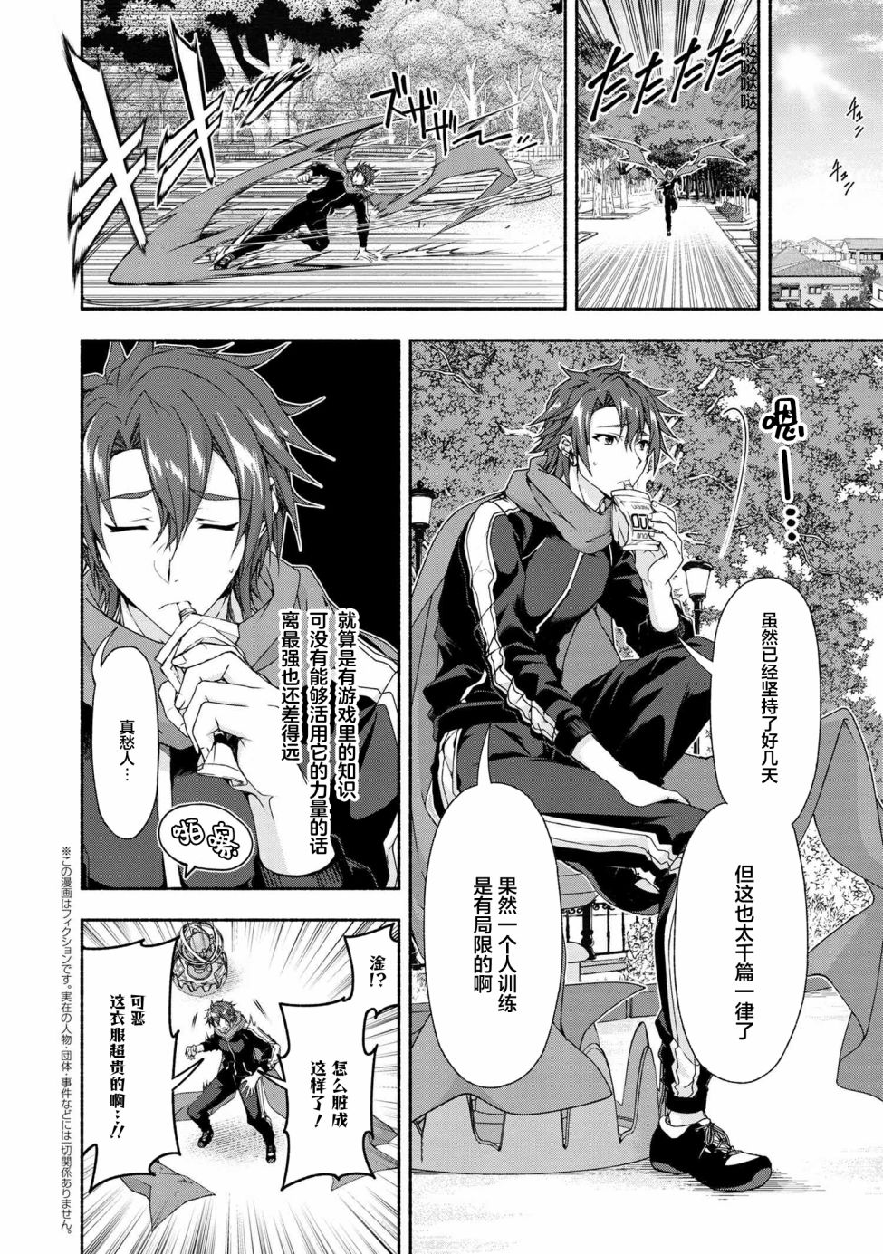 《转生成黄油基友角色，用游戏知识自由生活》漫画最新章节第3.3话免费下拉式在线观看章节第【1】张图片