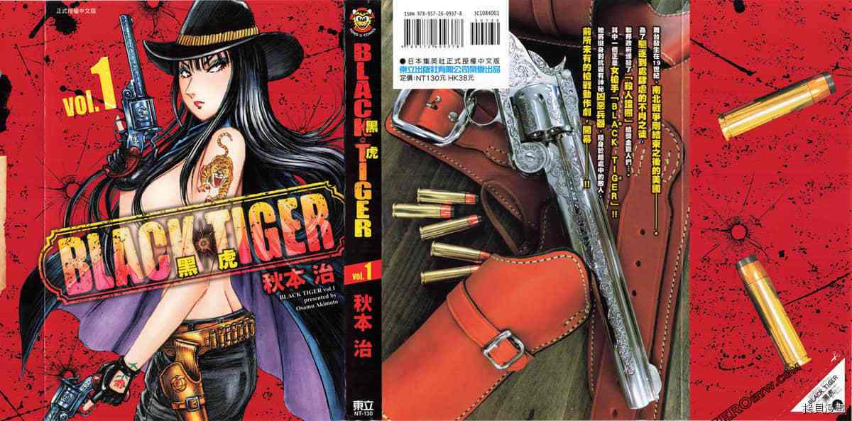 《BLACK TIGER黑虎》漫画最新章节第1卷免费下拉式在线观看章节第【2】张图片