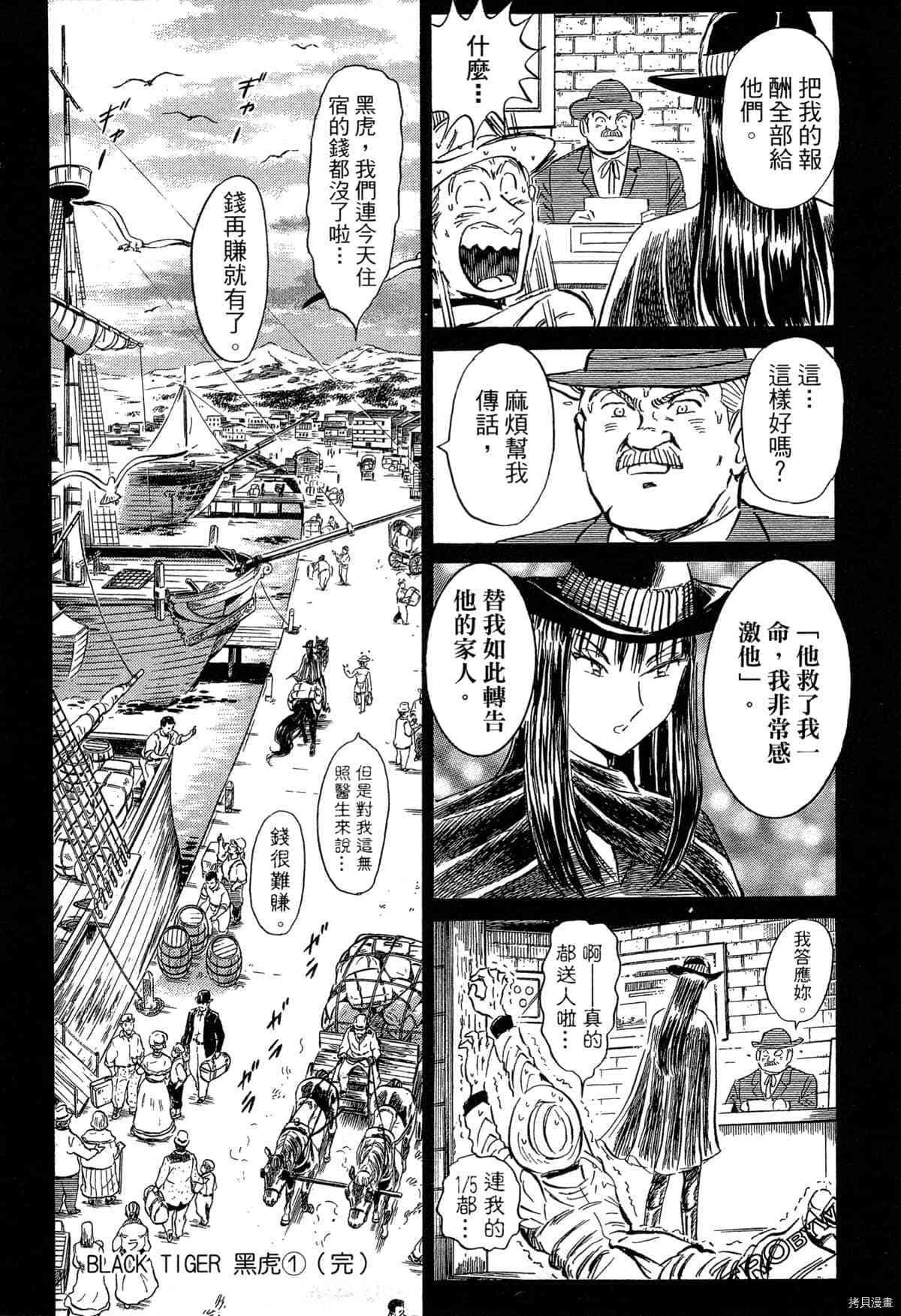 《BLACK TIGER黑虎》漫画最新章节第1卷免费下拉式在线观看章节第【182】张图片