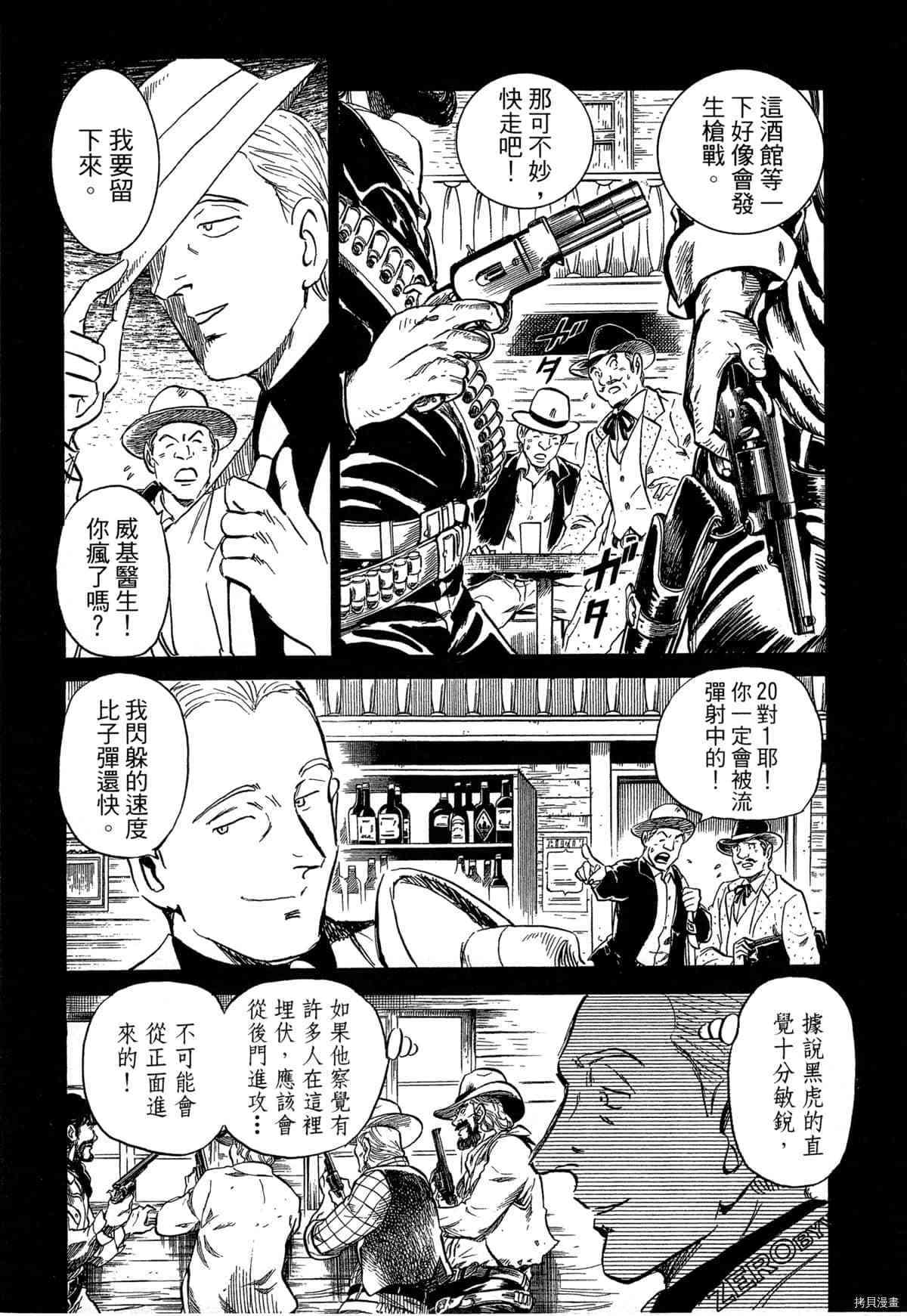 《BLACK TIGER黑虎》漫画最新章节第1卷免费下拉式在线观看章节第【13】张图片