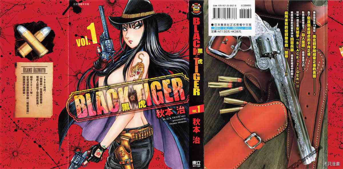 《BLACK TIGER黑虎》漫画最新章节第1卷免费下拉式在线观看章节第【1】张图片