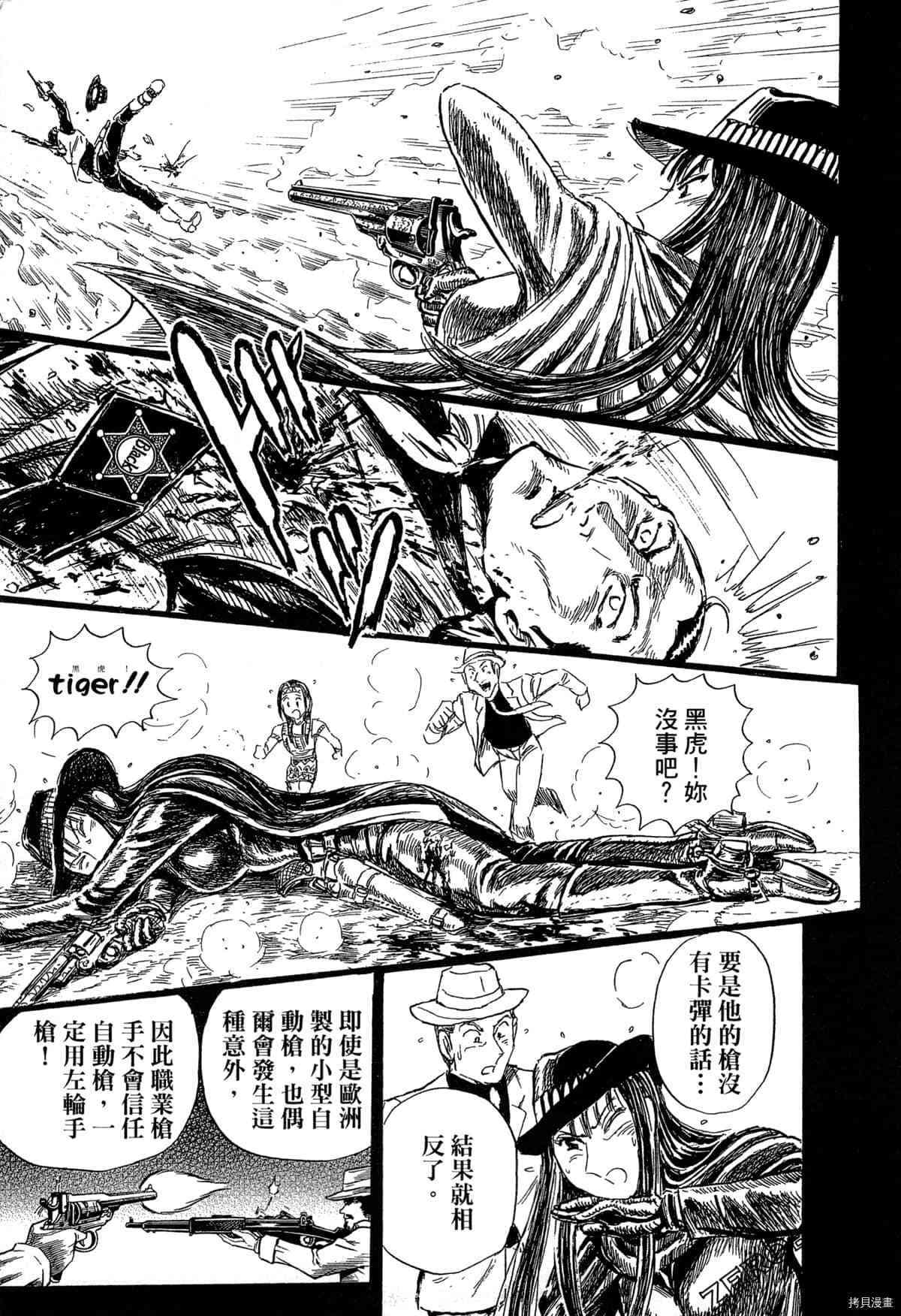 《BLACK TIGER黑虎》漫画最新章节第1卷免费下拉式在线观看章节第【114】张图片