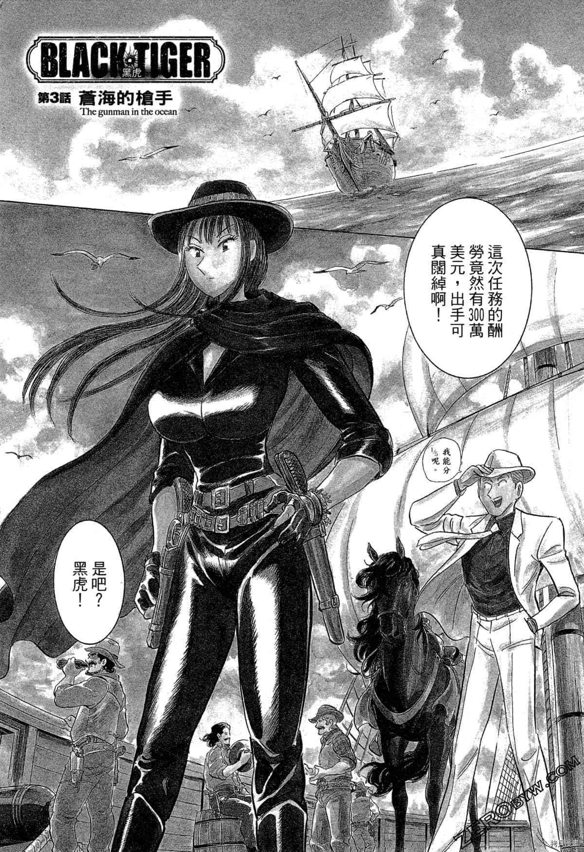 《BLACK TIGER黑虎》漫画最新章节第1卷免费下拉式在线观看章节第【120】张图片