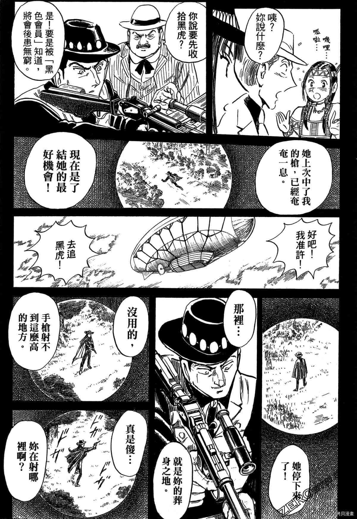 《BLACK TIGER黑虎》漫画最新章节第1卷免费下拉式在线观看章节第【108】张图片