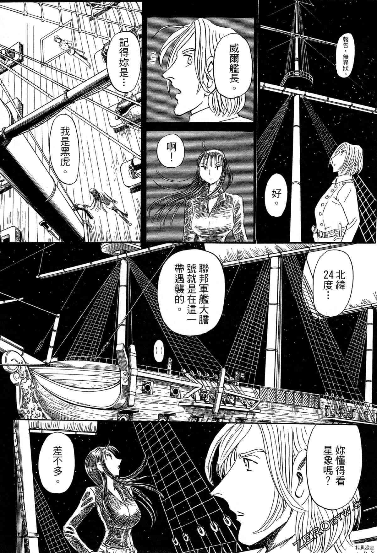 《BLACK TIGER黑虎》漫画最新章节第1卷免费下拉式在线观看章节第【141】张图片